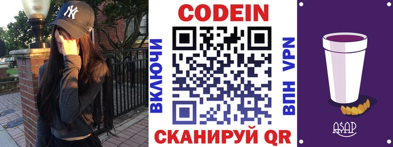 Кодеиновый сироп Lean Purple Drank  Купить  Лениногорск 